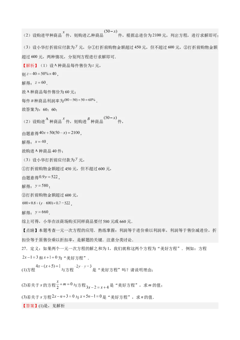 专题03一元一次方程（解析版）_初中数学人教版_7上-初中数学人教版_7上-初中数学人教版（旧版）赠送_06习题试卷_6期中期末复习专题