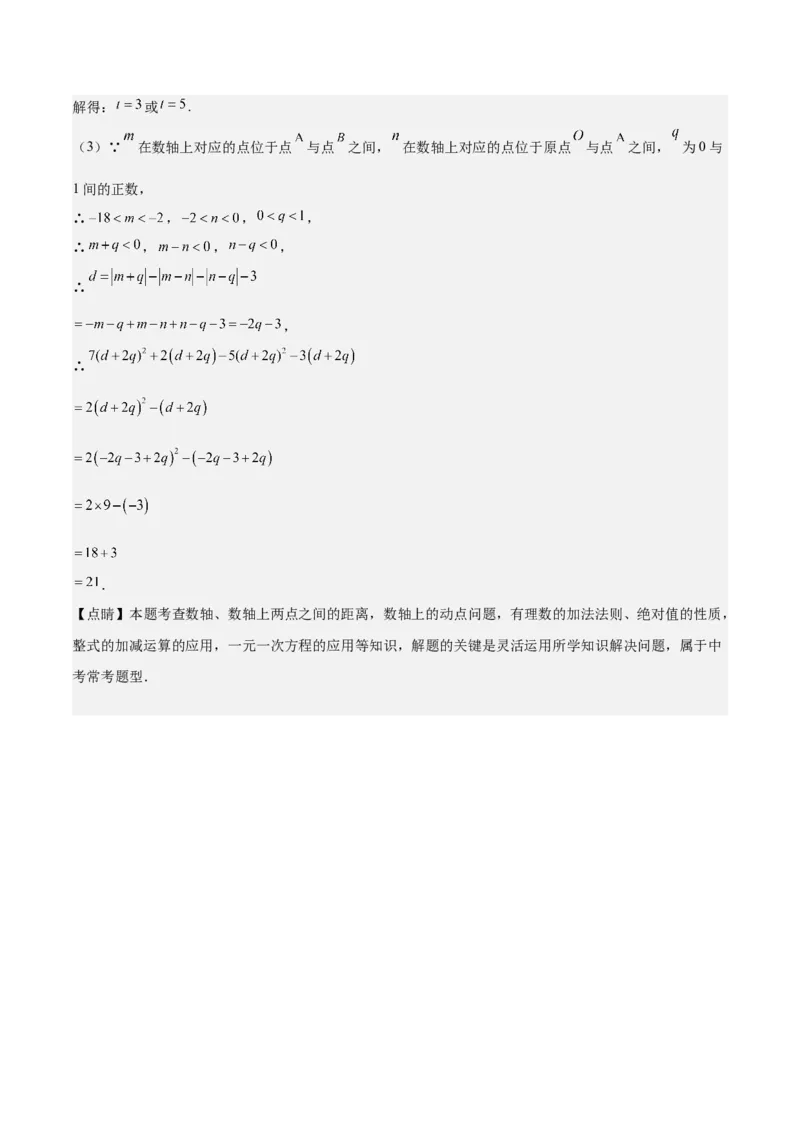 专题03一元一次方程（解析版）_初中数学人教版_7上-初中数学人教版_7上-初中数学人教版（旧版）赠送_06习题试卷_6期中期末复习专题