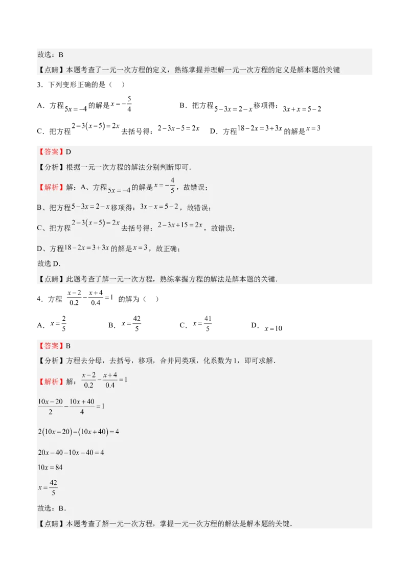 专题03一元一次方程（解析版）_初中数学人教版_7上-初中数学人教版_7上-初中数学人教版（旧版）赠送_06习题试卷_6期中期末复习专题