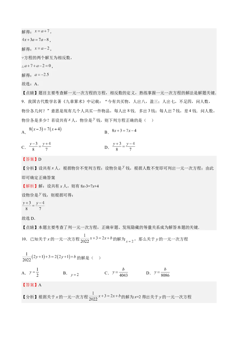 专题03一元一次方程（解析版）_初中数学人教版_7上-初中数学人教版_7上-初中数学人教版（旧版）赠送_06习题试卷_6期中期末复习专题