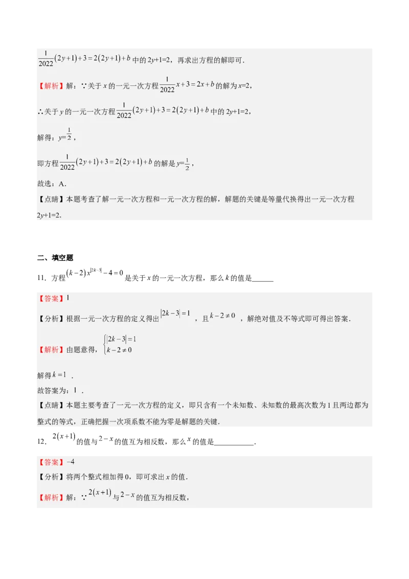 专题03一元一次方程（解析版）_初中数学人教版_7上-初中数学人教版_7上-初中数学人教版（旧版）赠送_06习题试卷_6期中期末复习专题