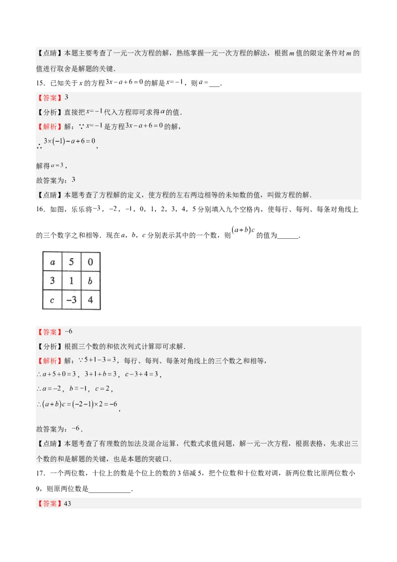 专题03一元一次方程（解析版）_初中数学人教版_7上-初中数学人教版_7上-初中数学人教版（旧版）赠送_06习题试卷_6期中期末复习专题