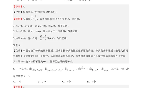 专题03一元一次方程（解析版）_初中数学人教版_7上-初中数学人教版_7上-初中数学人教版（旧版）赠送_06习题试卷_6期中期末复习专题