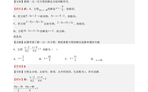 专题03一元一次方程（解析版）_初中数学人教版_7上-初中数学人教版_7上-初中数学人教版（旧版）赠送_06习题试卷_6期中期末复习专题