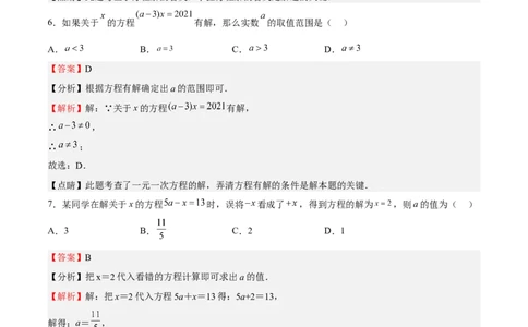 专题03一元一次方程（解析版）_初中数学人教版_7上-初中数学人教版_7上-初中数学人教版（旧版）赠送_06习题试卷_6期中期末复习专题