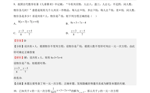 专题03一元一次方程（解析版）_初中数学人教版_7上-初中数学人教版_7上-初中数学人教版（旧版）赠送_06习题试卷_6期中期末复习专题