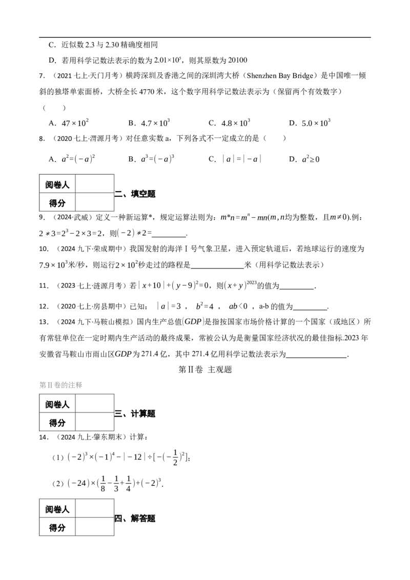 2.3有理数的乘方（二阶）(学生版)_初中数学人教版_7上-初中数学人教版_7上-初中数学人教版（新版）_06习题试卷_同步练习_课时练进阶测试