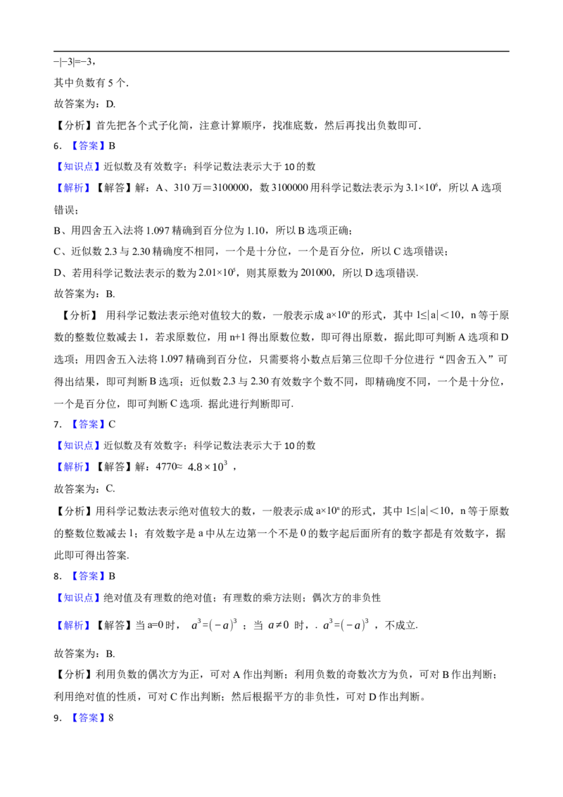 2.3有理数的乘方（二阶）(学生版)_初中数学人教版_7上-初中数学人教版_7上-初中数学人教版（新版）_06习题试卷_同步练习_课时练进阶测试