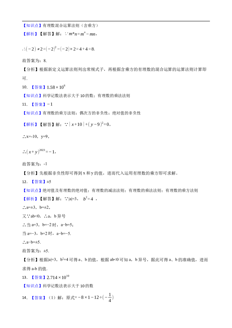2.3有理数的乘方（二阶）(学生版)_初中数学人教版_7上-初中数学人教版_7上-初中数学人教版（新版）_06习题试卷_同步练习_课时练进阶测试