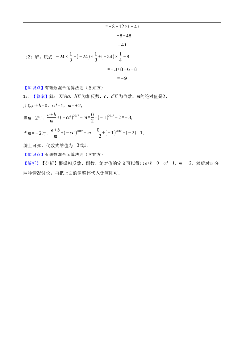 2.3有理数的乘方（二阶）(学生版)_初中数学人教版_7上-初中数学人教版_7上-初中数学人教版（新版）_06习题试卷_同步练习_课时练进阶测试