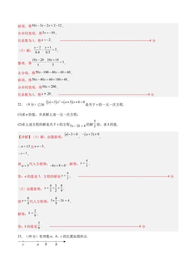 七年级数学第三次月考卷02（全解全析）（人教版2024）_初中数学人教版_7上-初中数学人教版_7上-初中数学人教版（新版）_06习题试卷_月考试卷