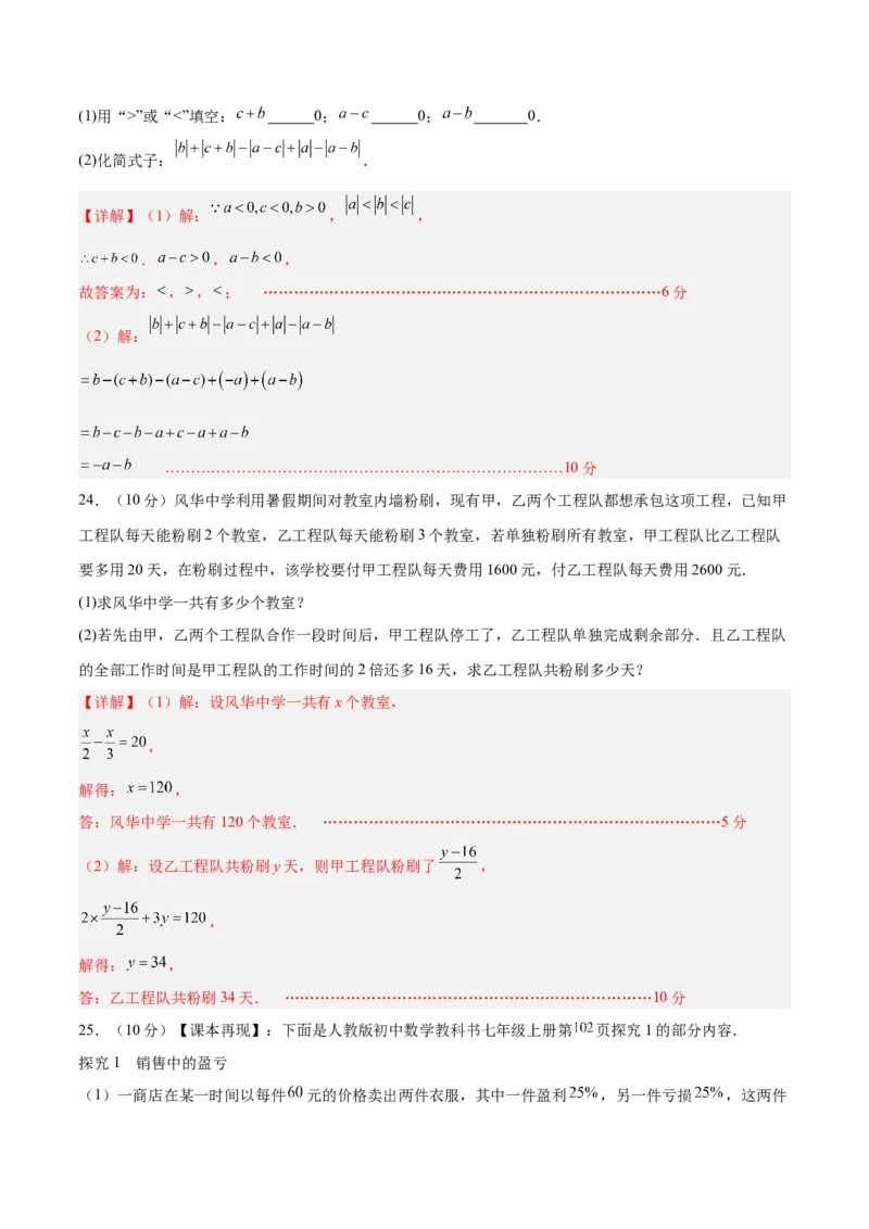 七年级数学第三次月考卷02（全解全析）（人教版2024）_初中数学人教版_7上-初中数学人教版_7上-初中数学人教版（新版）_06习题试卷_月考试卷