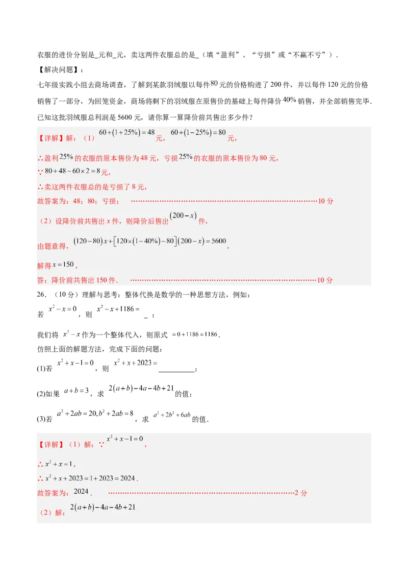 七年级数学第三次月考卷02（全解全析）（人教版2024）_初中数学人教版_7上-初中数学人教版_7上-初中数学人教版（新版）_06习题试卷_月考试卷