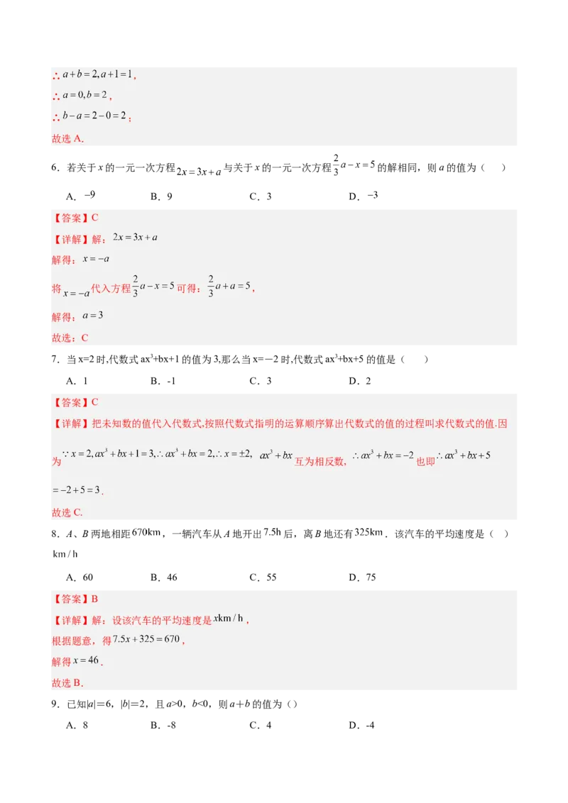 七年级数学第三次月考卷02（全解全析）（人教版2024）_初中数学人教版_7上-初中数学人教版_7上-初中数学人教版（新版）_06习题试卷_月考试卷