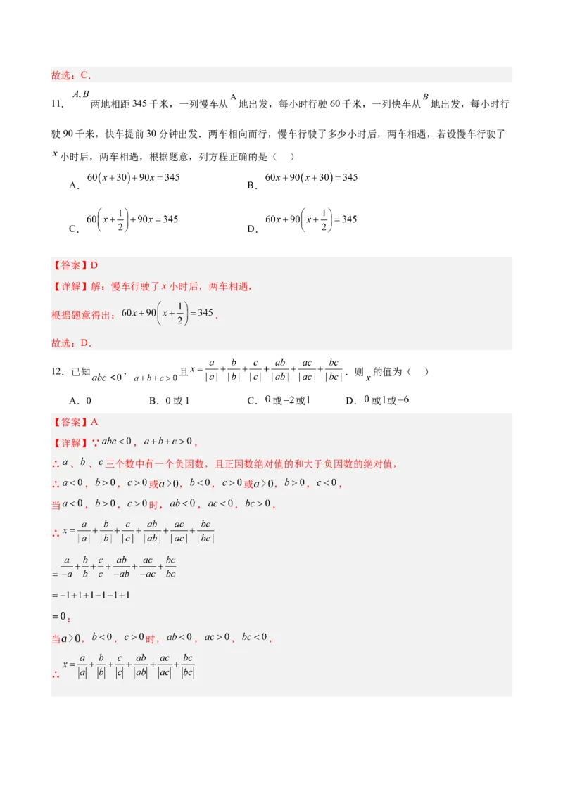 七年级数学第三次月考卷02（全解全析）（人教版2024）_初中数学人教版_7上-初中数学人教版_7上-初中数学人教版（新版）_06习题试卷_月考试卷