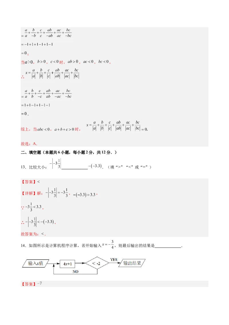 七年级数学第三次月考卷02（全解全析）（人教版2024）_初中数学人教版_7上-初中数学人教版_7上-初中数学人教版（新版）_06习题试卷_月考试卷