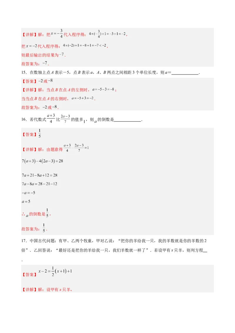 七年级数学第三次月考卷02（全解全析）（人教版2024）_初中数学人教版_7上-初中数学人教版_7上-初中数学人教版（新版）_06习题试卷_月考试卷