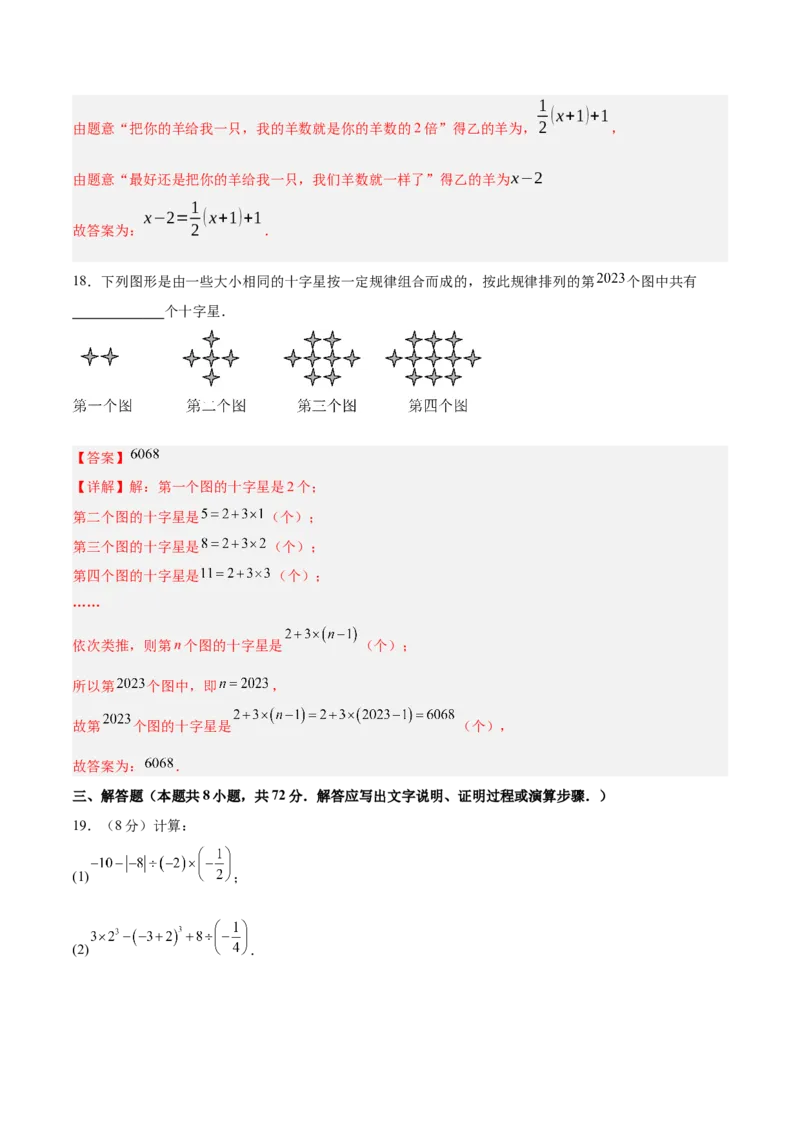 七年级数学第三次月考卷02（全解全析）（人教版2024）_初中数学人教版_7上-初中数学人教版_7上-初中数学人教版（新版）_06习题试卷_月考试卷
