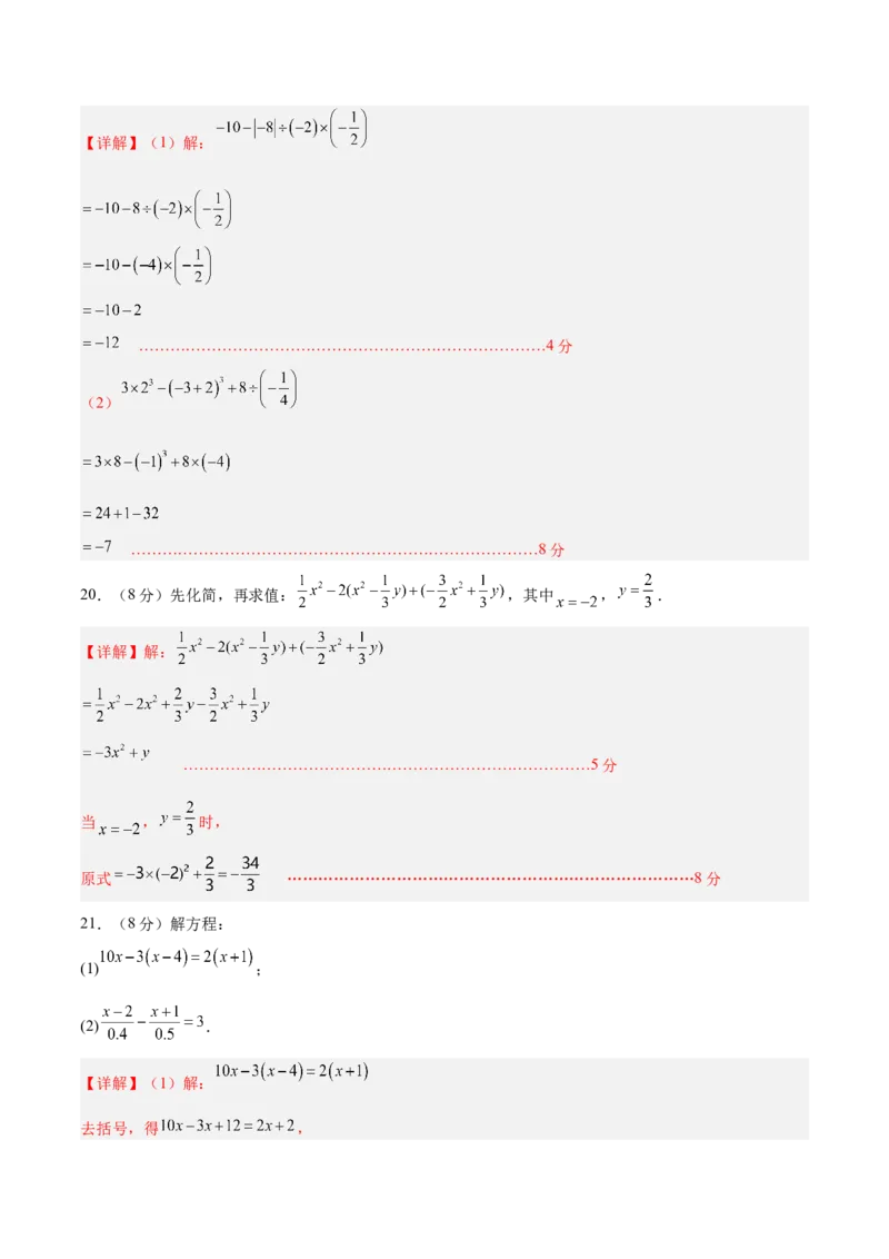 七年级数学第三次月考卷02（全解全析）（人教版2024）_初中数学人教版_7上-初中数学人教版_7上-初中数学人教版（新版）_06习题试卷_月考试卷
