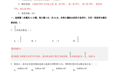 七年级数学第三次月考卷02（全解全析）（人教版2024）_初中数学人教版_7上-初中数学人教版_7上-初中数学人教版（新版）_06习题试卷_月考试卷