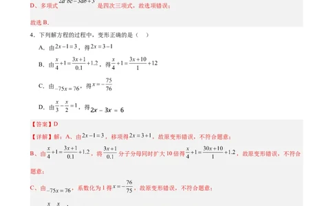 七年级数学第三次月考卷02（全解全析）（人教版2024）_初中数学人教版_7上-初中数学人教版_7上-初中数学人教版（新版）_06习题试卷_月考试卷