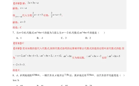 七年级数学第三次月考卷02（全解全析）（人教版2024）_初中数学人教版_7上-初中数学人教版_7上-初中数学人教版（新版）_06习题试卷_月考试卷