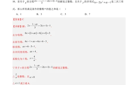 七年级数学第三次月考卷02（全解全析）（人教版2024）_初中数学人教版_7上-初中数学人教版_7上-初中数学人教版（新版）_06习题试卷_月考试卷