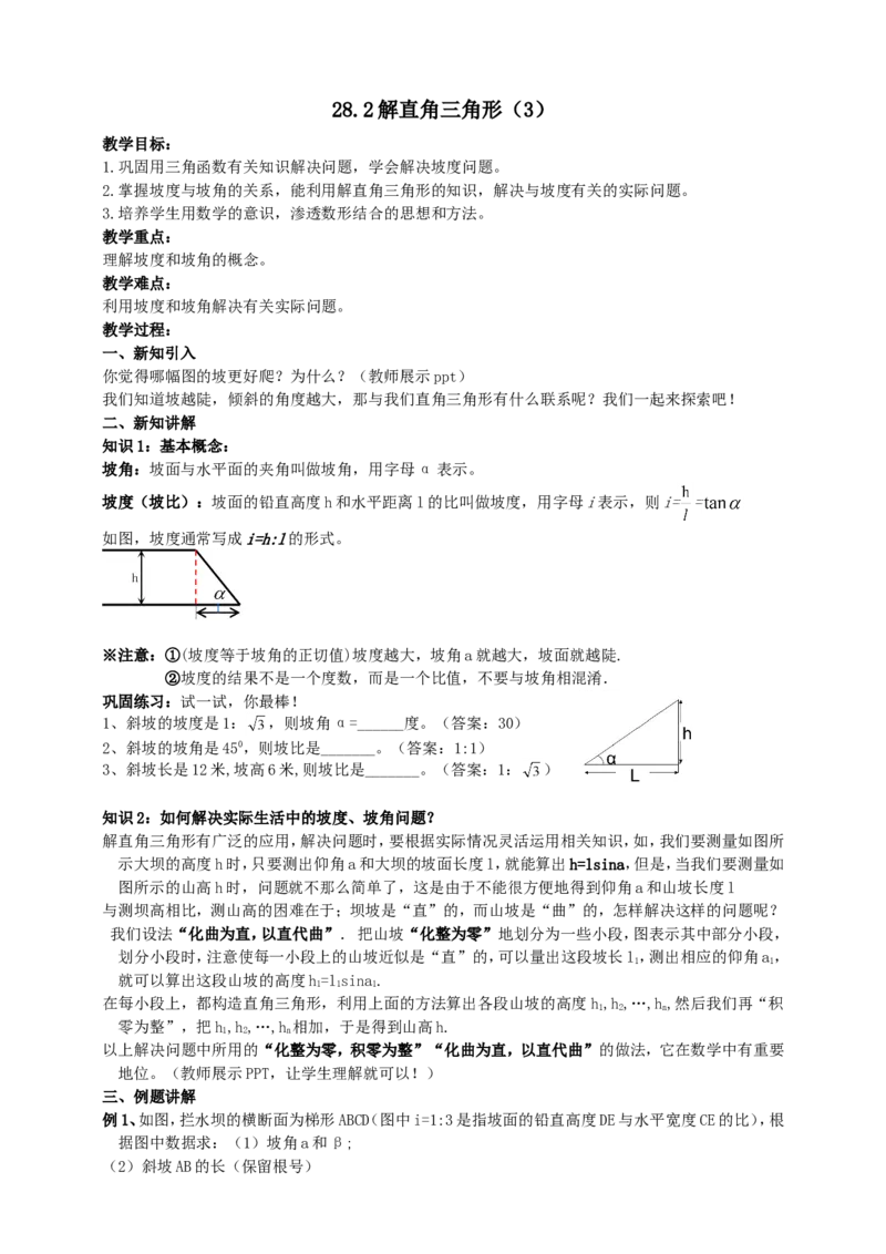 28.2解直角三角形（3）导学案（教师版）_初中数学人教版_9下-初中数学人教版_05学案_导学案（第1套）_28.2解直角三角形（3）导学案（教师版+学生版）