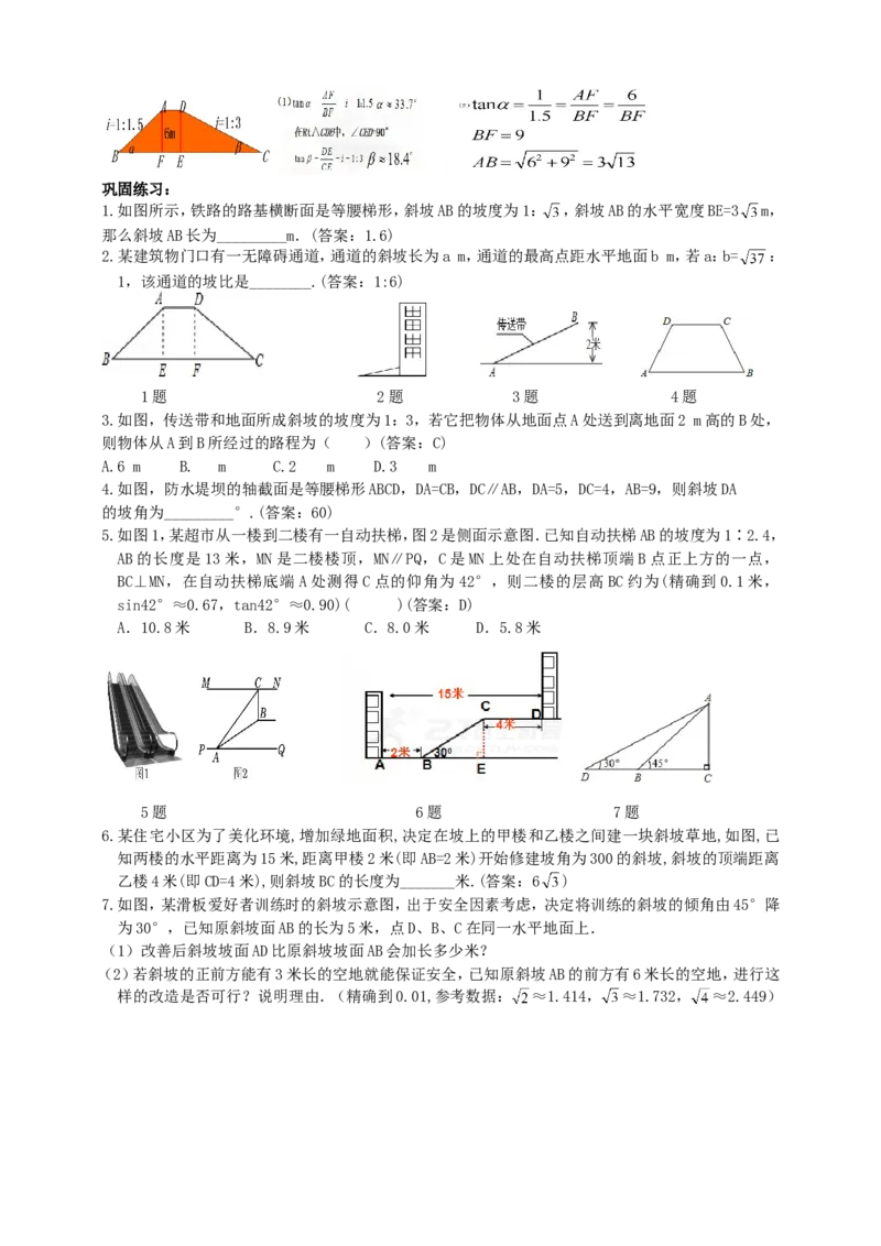 28.2解直角三角形（3）导学案（教师版）_初中数学人教版_9下-初中数学人教版_05学案_导学案（第1套）_28.2解直角三角形（3）导学案（教师版+学生版）