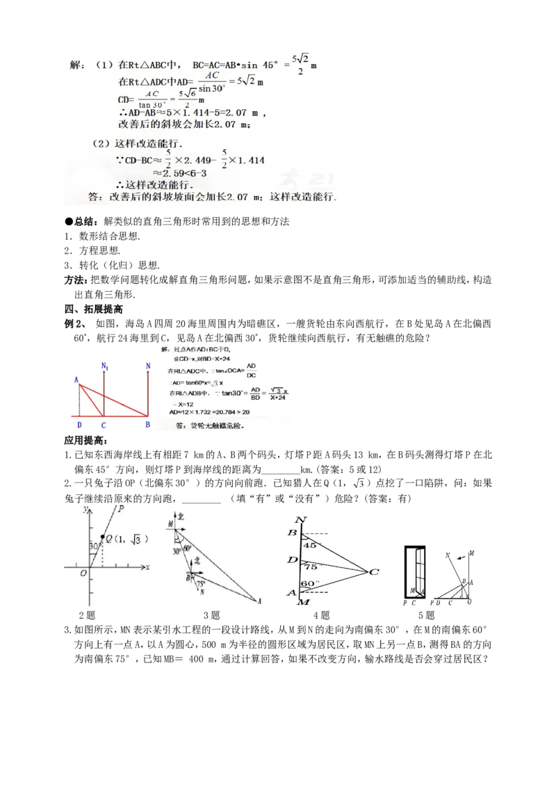 28.2解直角三角形（3）导学案（教师版）_初中数学人教版_9下-初中数学人教版_05学案_导学案（第1套）_28.2解直角三角形（3）导学案（教师版+学生版）