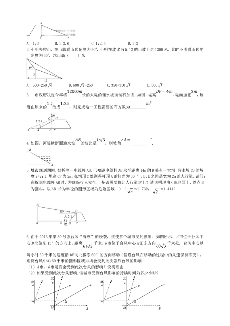 28.2解直角三角形（3）导学案（教师版）_初中数学人教版_9下-初中数学人教版_05学案_导学案（第1套）_28.2解直角三角形（3）导学案（教师版+学生版）