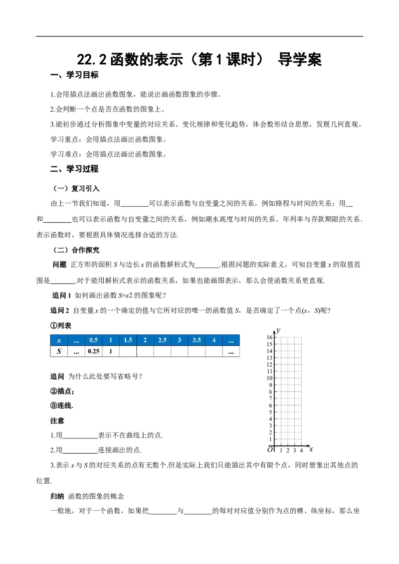 22.2函数的表示（第1课时）（导学案）_初中数学人教版_八年级数学下册_保存转存之后查看(1)_2026春季新版-持续更新中_第三套-东方_3导学案
