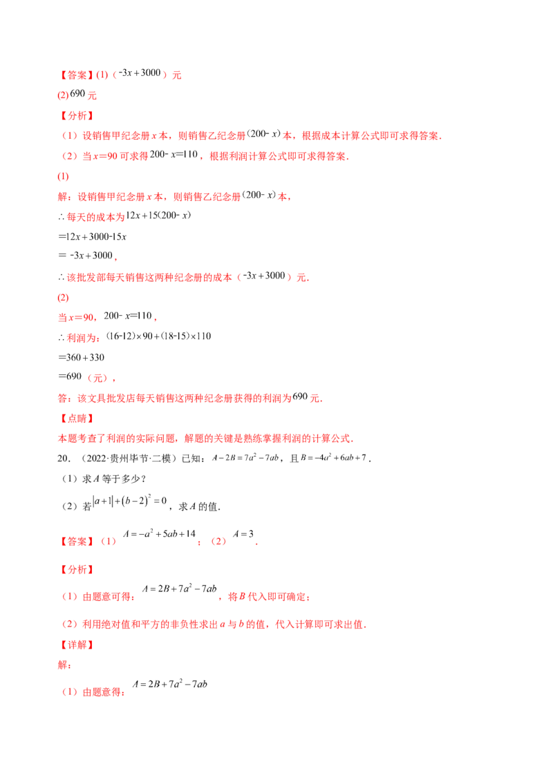 2.2整式的加减（练习）-七年级数学上册同步精品课堂（人教版）（解析版）_初中数学人教版_7上-初中数学人教版_7上-初中数学人教版（旧版）赠送_06习题试卷_1同步练习