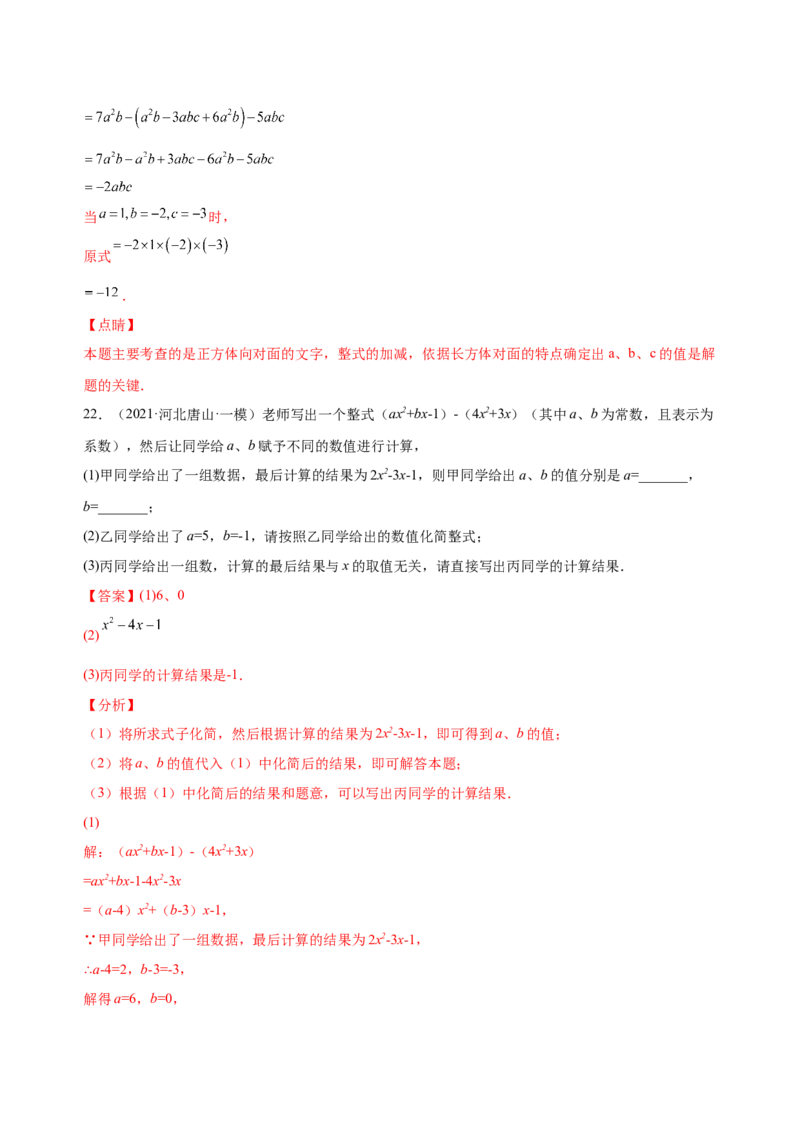 2.2整式的加减（练习）-七年级数学上册同步精品课堂（人教版）（解析版）_初中数学人教版_7上-初中数学人教版_7上-初中数学人教版（旧版）赠送_06习题试卷_1同步练习