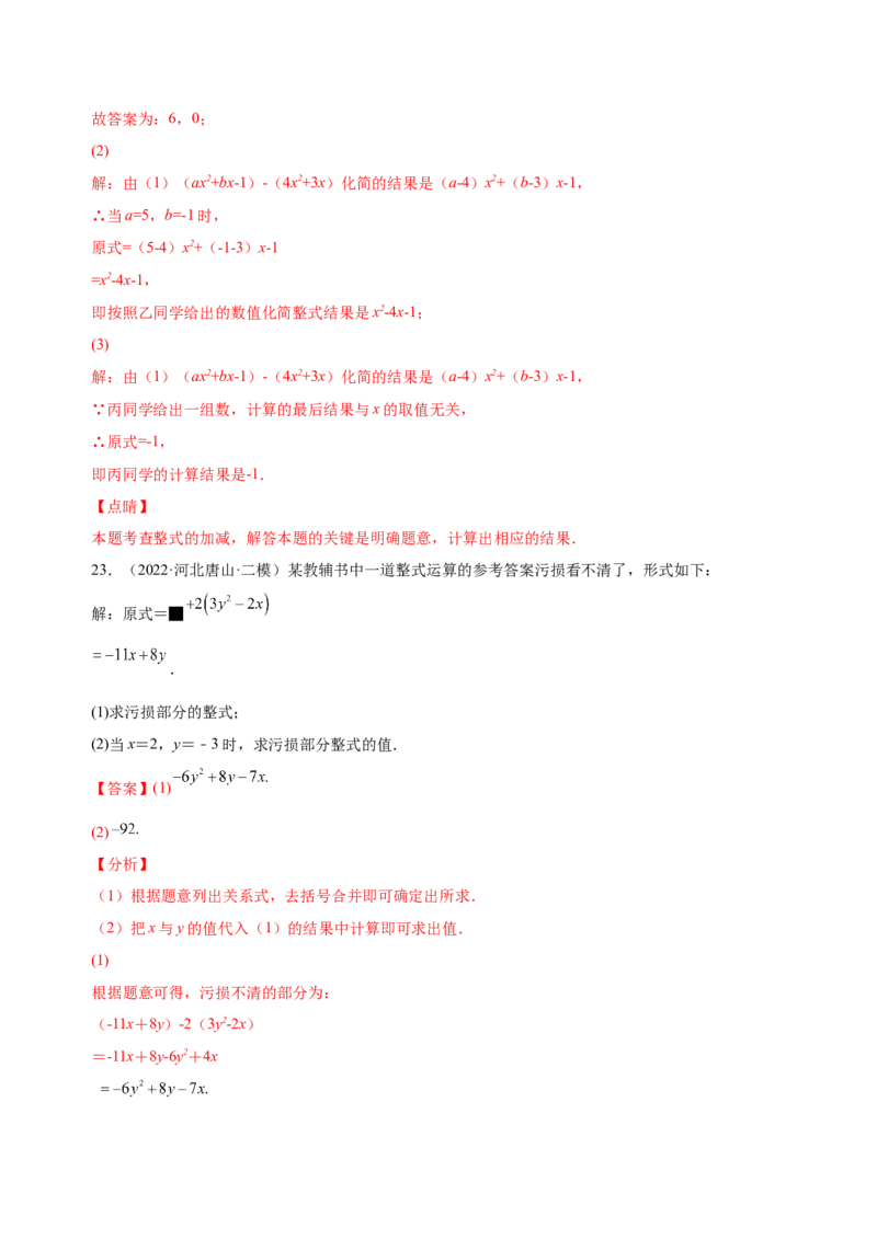 2.2整式的加减（练习）-七年级数学上册同步精品课堂（人教版）（解析版）_初中数学人教版_7上-初中数学人教版_7上-初中数学人教版（旧版）赠送_06习题试卷_1同步练习