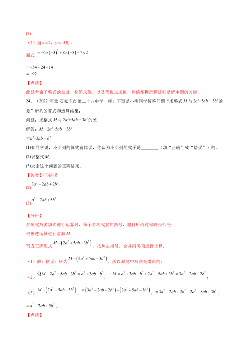 2.2整式的加减（练习）-七年级数学上册同步精品课堂（人教版）（解析版）_初中数学人教版_7上-初中数学人教版_7上-初中数学人教版（旧版）赠送_06习题试卷_1同步练习