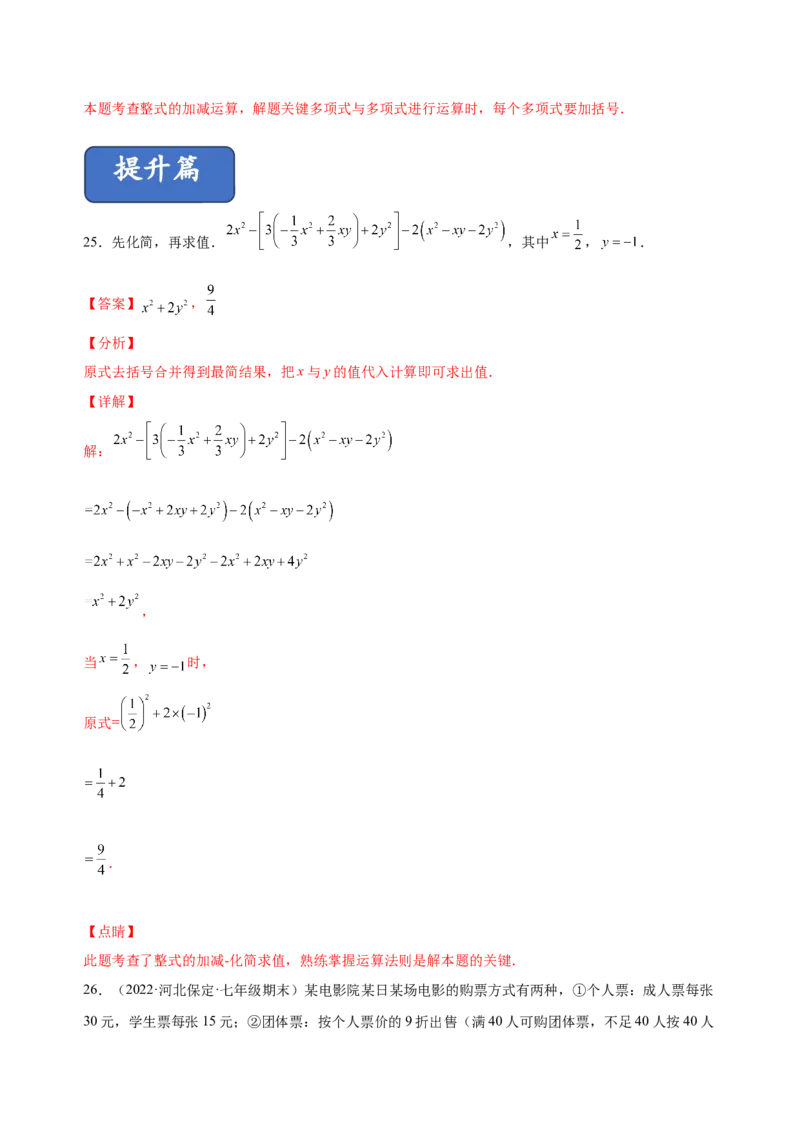 2.2整式的加减（练习）-七年级数学上册同步精品课堂（人教版）（解析版）_初中数学人教版_7上-初中数学人教版_7上-初中数学人教版（旧版）赠送_06习题试卷_1同步练习