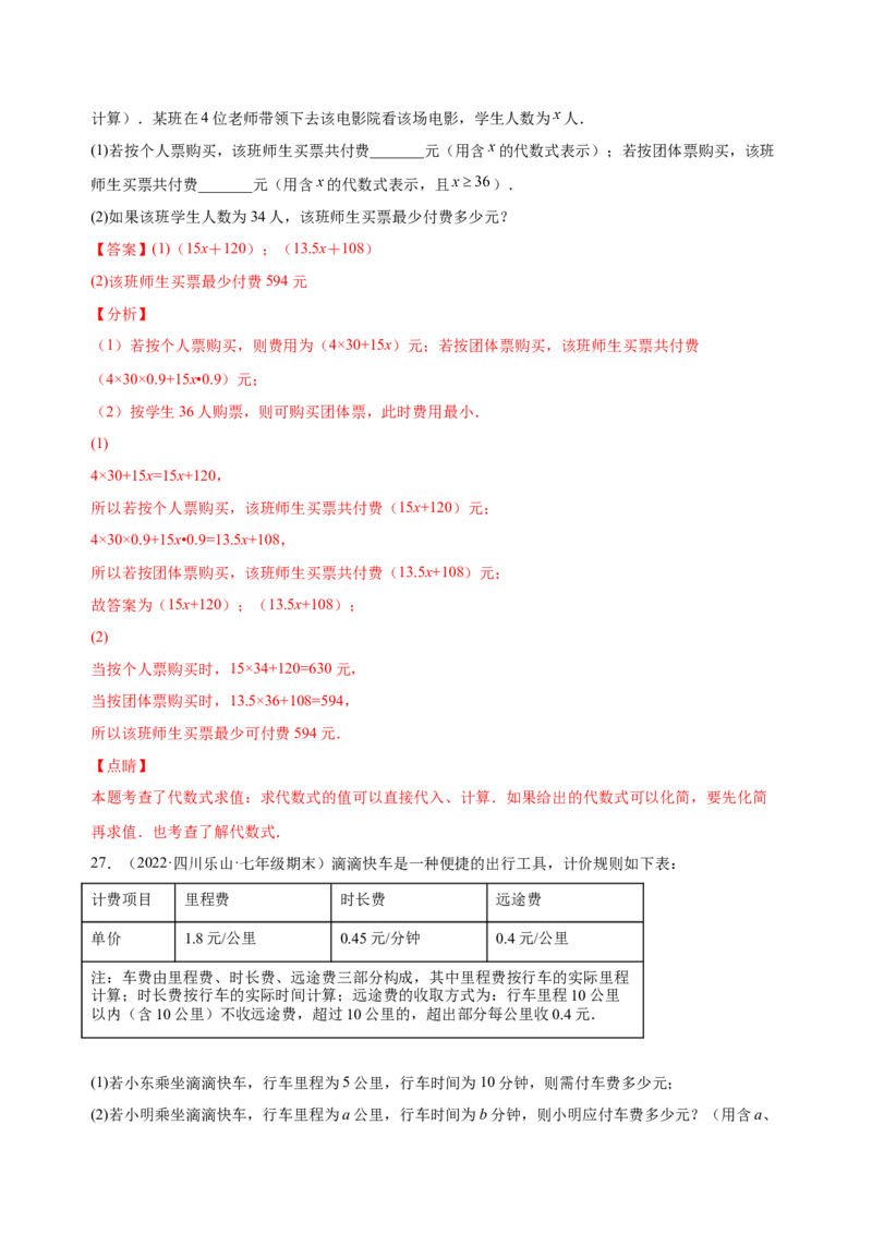 2.2整式的加减（练习）-七年级数学上册同步精品课堂（人教版）（解析版）_初中数学人教版_7上-初中数学人教版_7上-初中数学人教版（旧版）赠送_06习题试卷_1同步练习