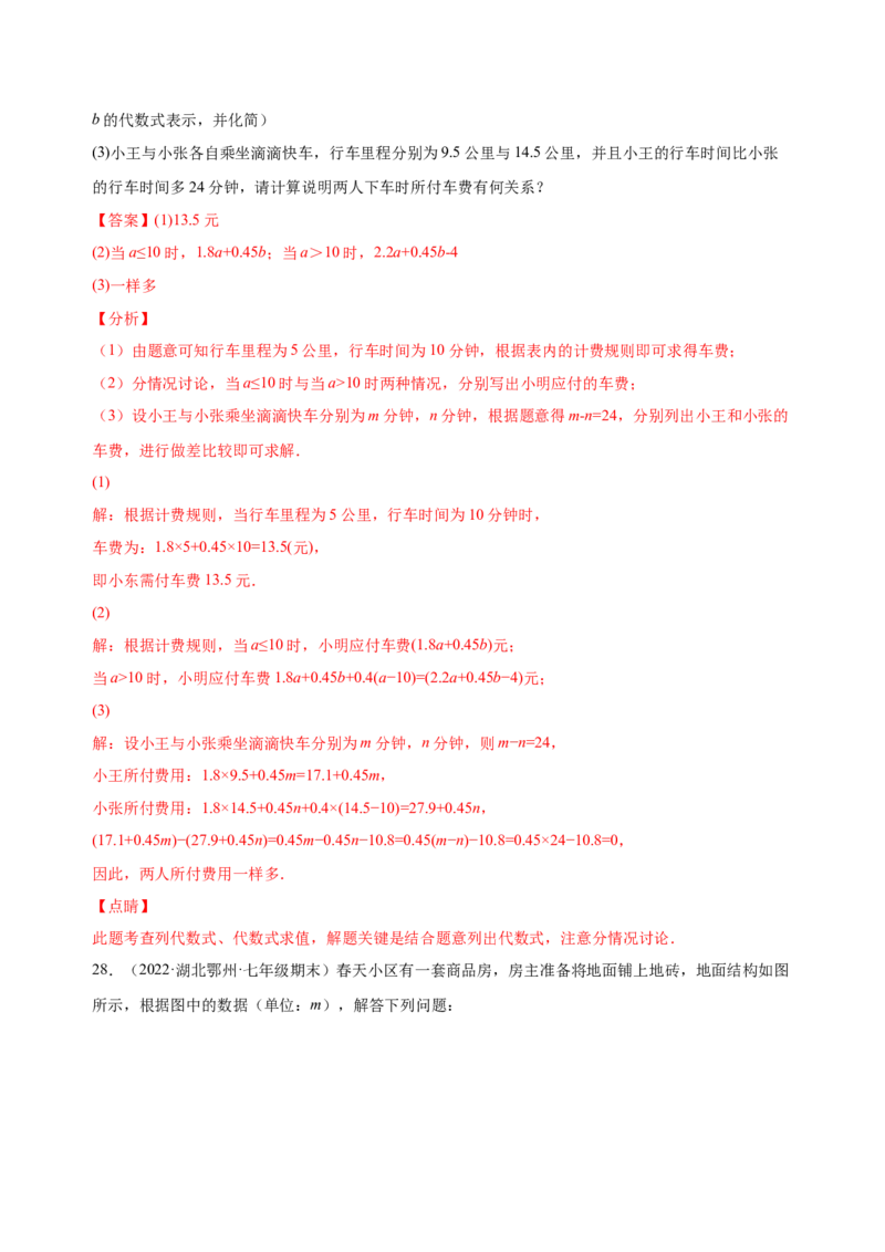 2.2整式的加减（练习）-七年级数学上册同步精品课堂（人教版）（解析版）_初中数学人教版_7上-初中数学人教版_7上-初中数学人教版（旧版）赠送_06习题试卷_1同步练习