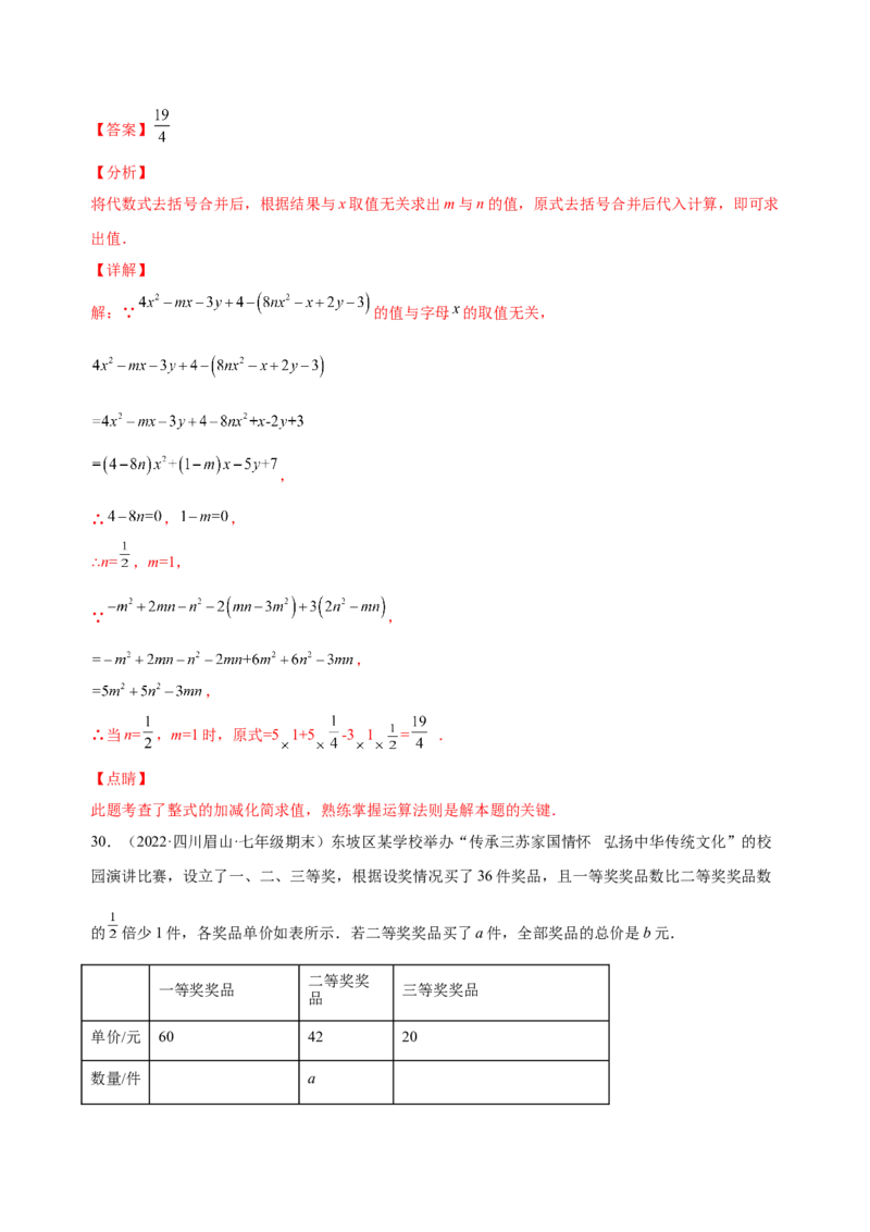 2.2整式的加减（练习）-七年级数学上册同步精品课堂（人教版）（解析版）_初中数学人教版_7上-初中数学人教版_7上-初中数学人教版（旧版）赠送_06习题试卷_1同步练习