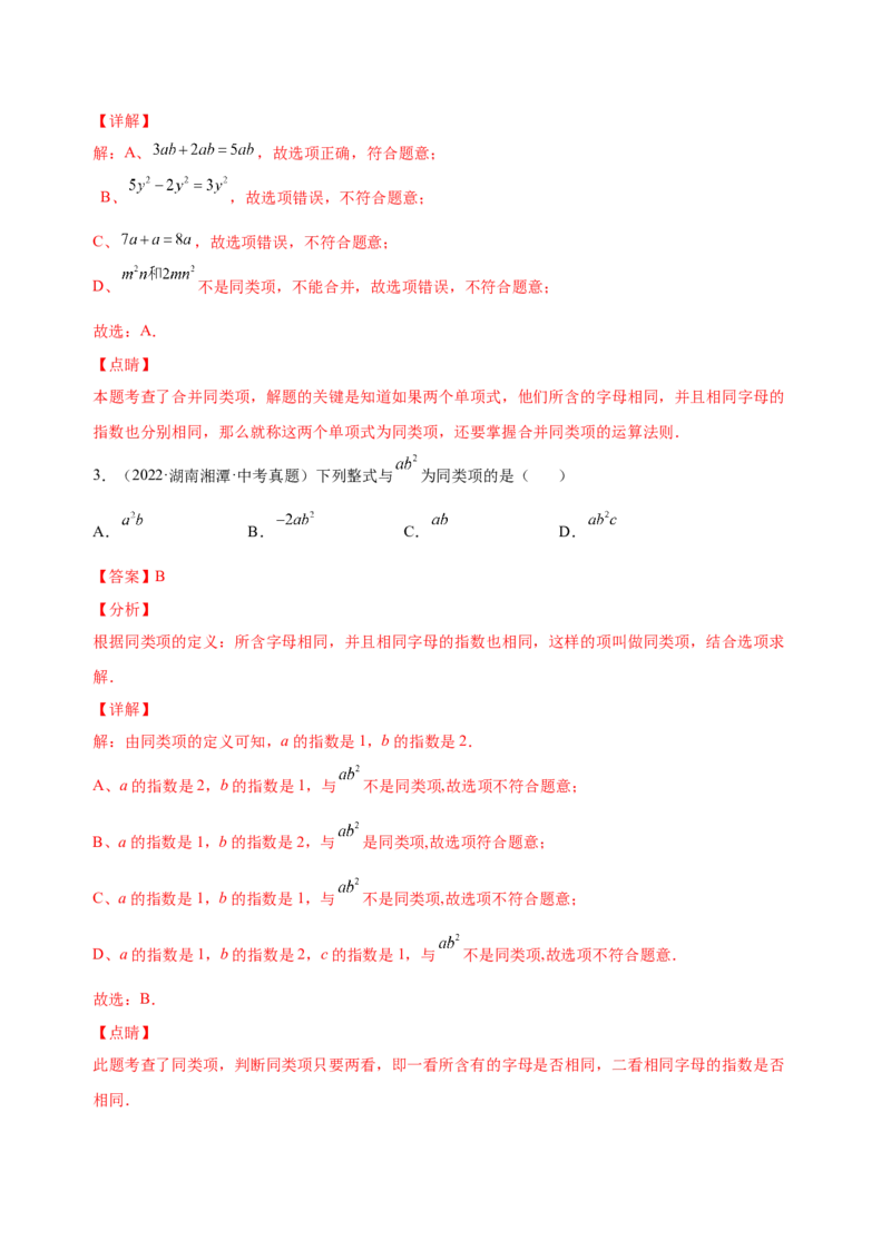 2.2整式的加减（练习）-七年级数学上册同步精品课堂（人教版）（解析版）_初中数学人教版_7上-初中数学人教版_7上-初中数学人教版（旧版）赠送_06习题试卷_1同步练习