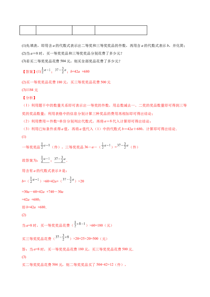 2.2整式的加减（练习）-七年级数学上册同步精品课堂（人教版）（解析版）_初中数学人教版_7上-初中数学人教版_7上-初中数学人教版（旧版）赠送_06习题试卷_1同步练习