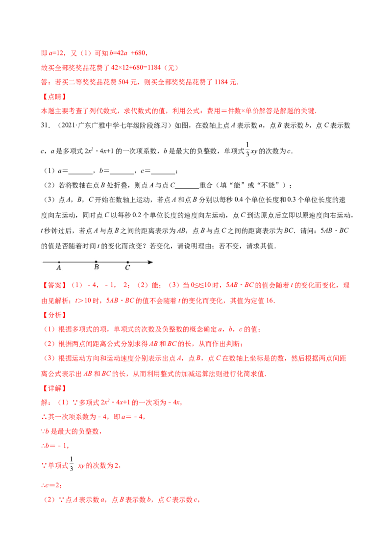 2.2整式的加减（练习）-七年级数学上册同步精品课堂（人教版）（解析版）_初中数学人教版_7上-初中数学人教版_7上-初中数学人教版（旧版）赠送_06习题试卷_1同步练习
