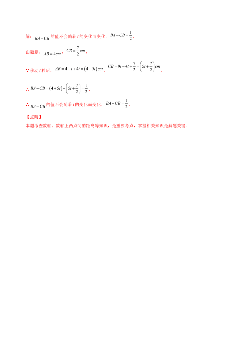2.2整式的加减（练习）-七年级数学上册同步精品课堂（人教版）（解析版）_初中数学人教版_7上-初中数学人教版_7上-初中数学人教版（旧版）赠送_06习题试卷_1同步练习