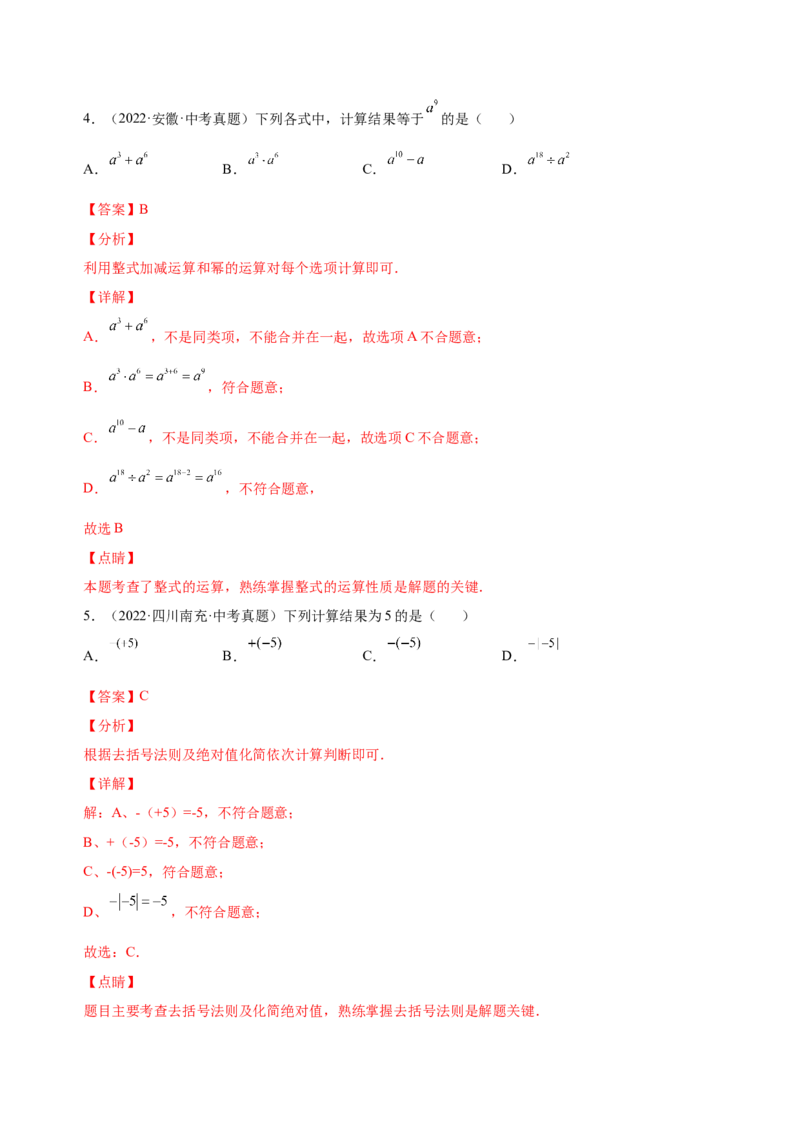 2.2整式的加减（练习）-七年级数学上册同步精品课堂（人教版）（解析版）_初中数学人教版_7上-初中数学人教版_7上-初中数学人教版（旧版）赠送_06习题试卷_1同步练习