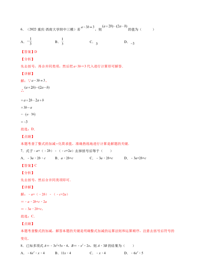 2.2整式的加减（练习）-七年级数学上册同步精品课堂（人教版）（解析版）_初中数学人教版_7上-初中数学人教版_7上-初中数学人教版（旧版）赠送_06习题试卷_1同步练习