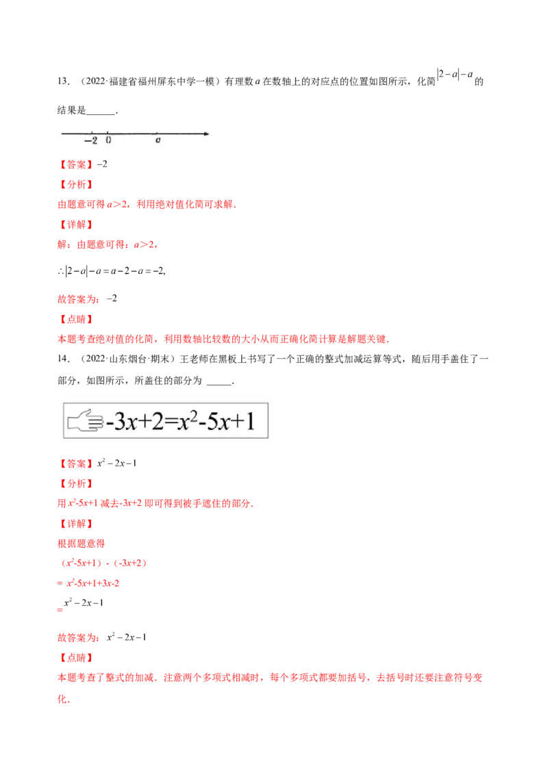 2.2整式的加减（练习）-七年级数学上册同步精品课堂（人教版）（解析版）_初中数学人教版_7上-初中数学人教版_7上-初中数学人教版（旧版）赠送_06习题试卷_1同步练习