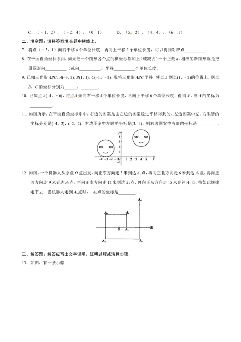 7.2.2用坐标表示平移-七年级数学人教版（下册）（原卷版）_初中数学人教版_7下-初中数学人教版_7下-初中数学人教版（旧版）赠送_06习题试卷_1同步练习_同步练习（第1套）