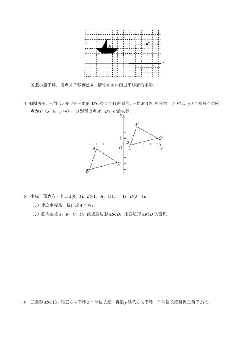 7.2.2用坐标表示平移-七年级数学人教版（下册）（原卷版）_初中数学人教版_7下-初中数学人教版_7下-初中数学人教版（旧版）赠送_06习题试卷_1同步练习_同步练习（第1套）