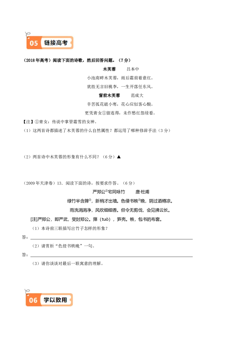 第2.2课红烛（教材中的考点：鉴赏咏物诗）（学生版）_高语_高中语文_必修上册_同步讲义